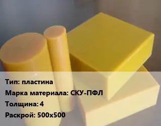 Полиуретан пластина СКУ-ПФЛ s=4 500х500